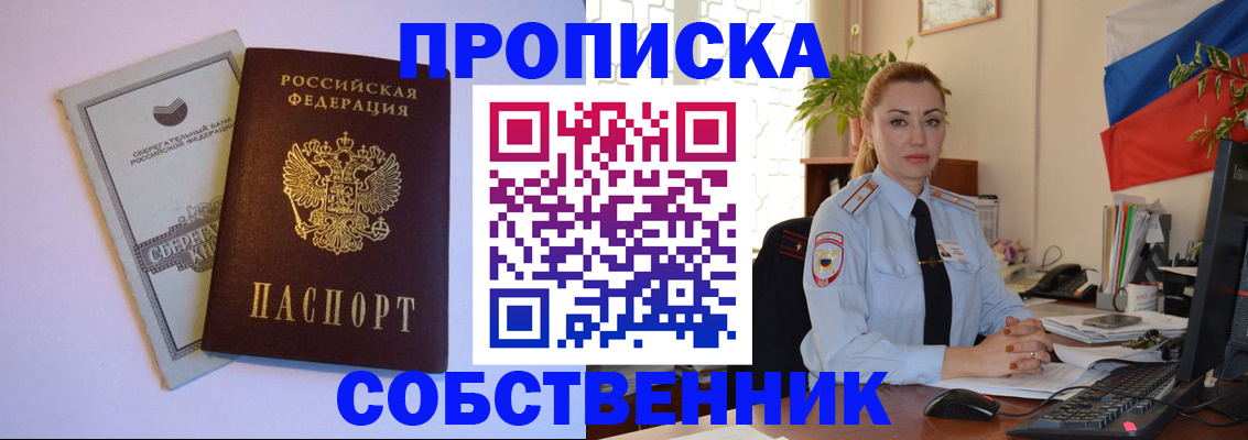 пропишу в квартире в Черноголовке